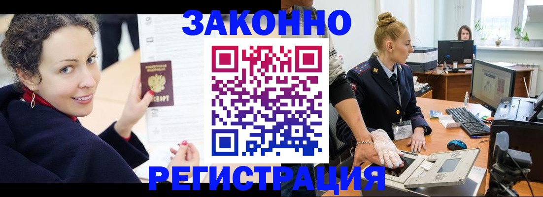 временная регистрация для всех в Вичуге